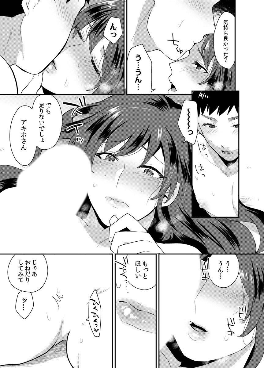 Hoshigari na Kanojo ♂ - Page 17
