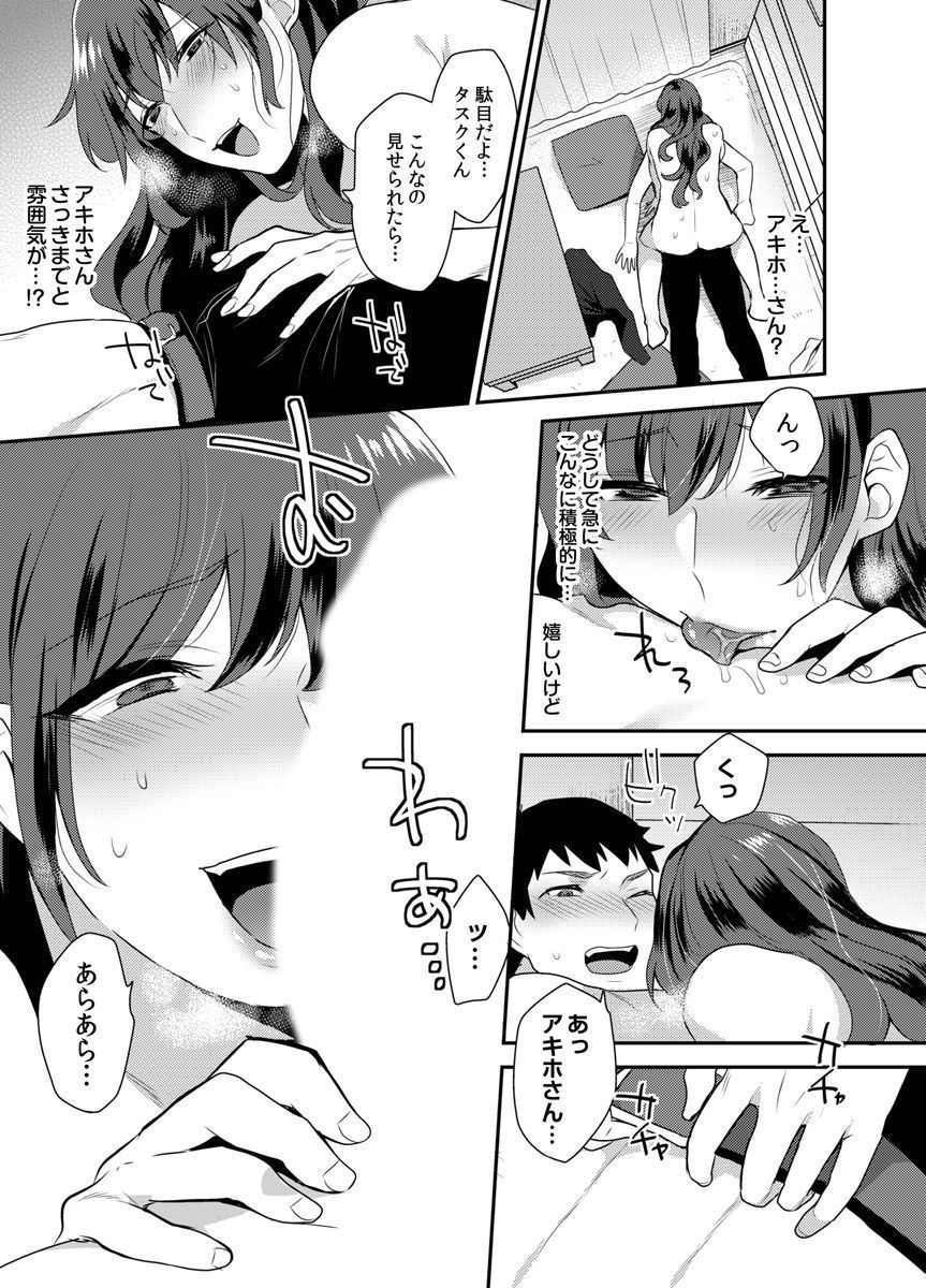 Hoshigari na Kanojo ♂ - Page 9