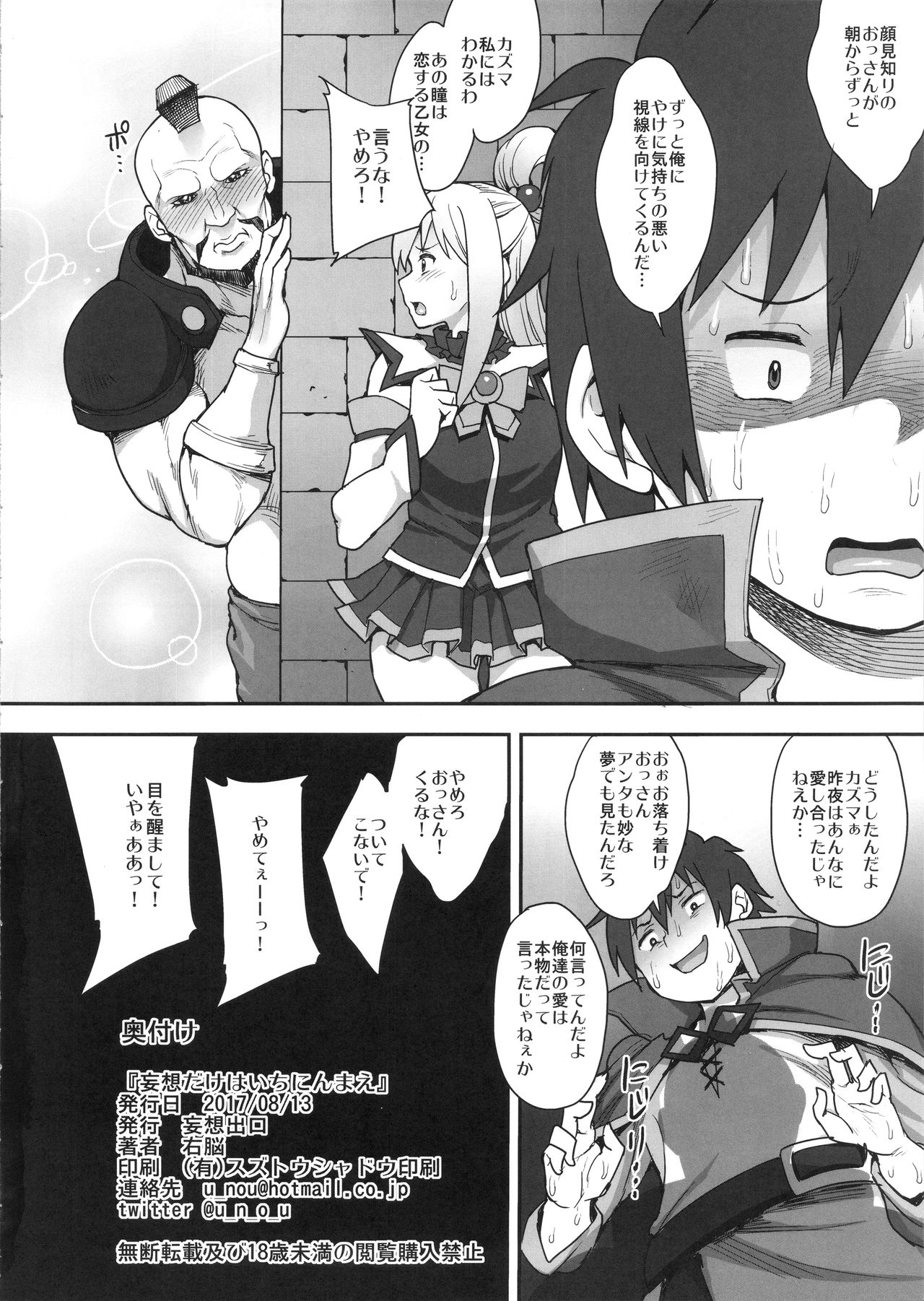 Mousou dake nara Ichininmae - Page 29