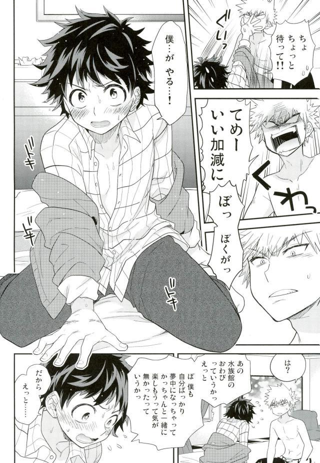 Jock to Nerd to Ookami Uo - Page 25