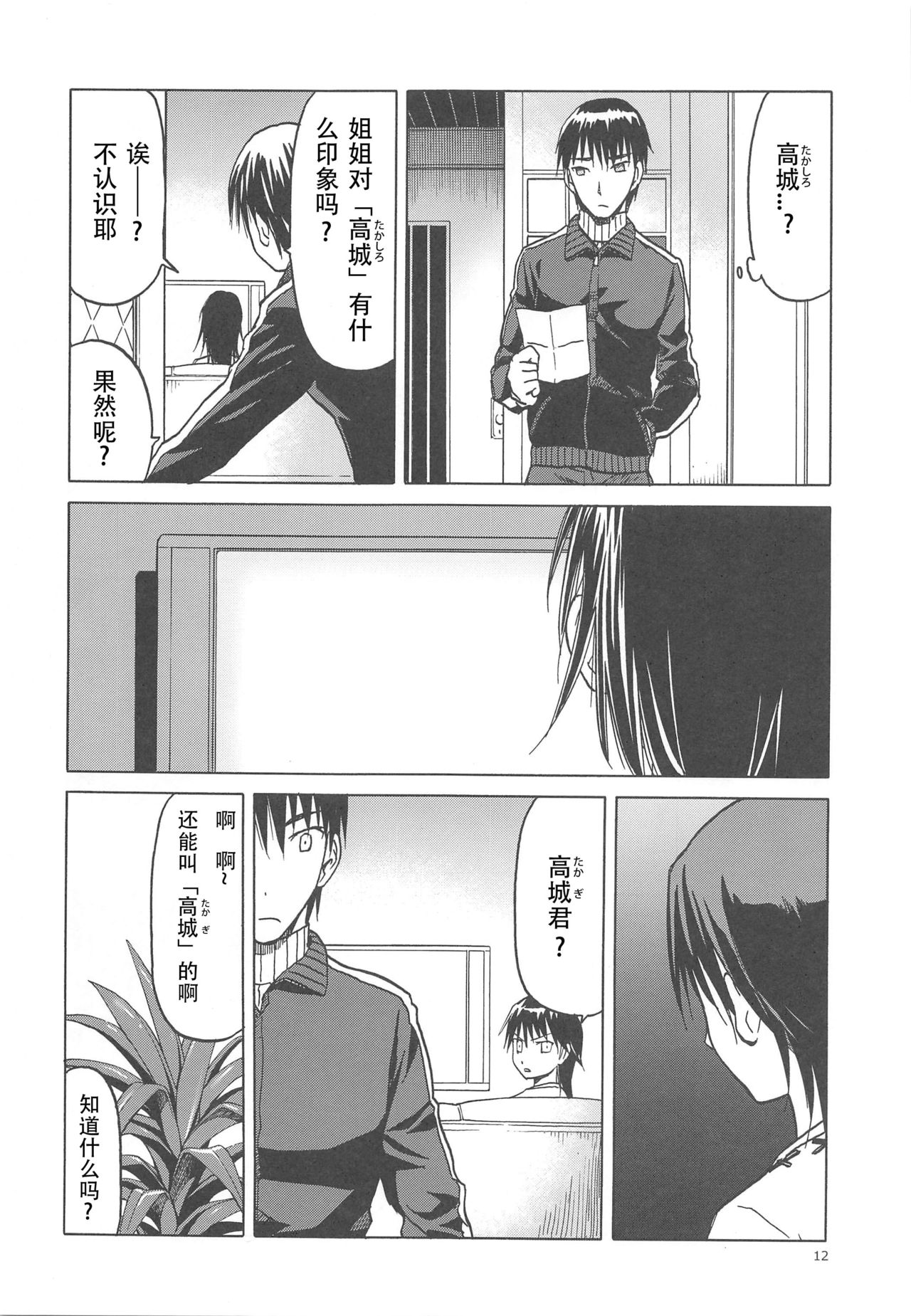 blue snow blue scene.17 - Page 11
