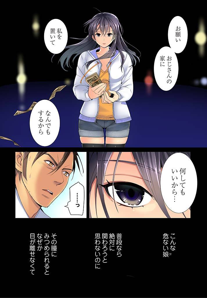 Immoral x Lovers 1 - Page 13