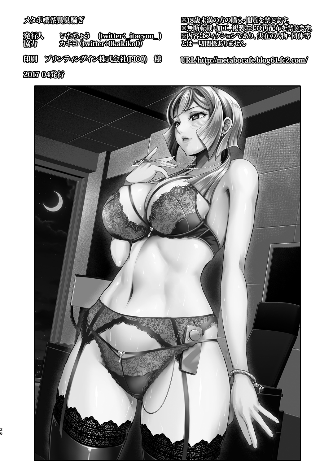 K2 ~Watashi ga Zenbu Shite Ageru~ - Page 26