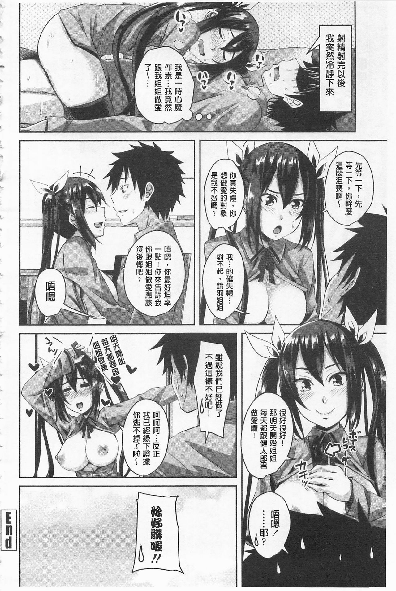 Koiana | 戀膣穴 - Page 124