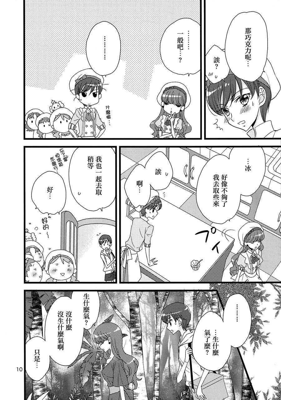 Afurederu Koboreochiru Kirakiraru - Page 10