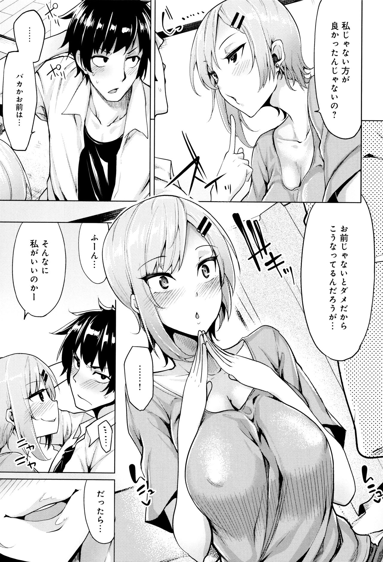 Hoshigari Kanojo - Page 100