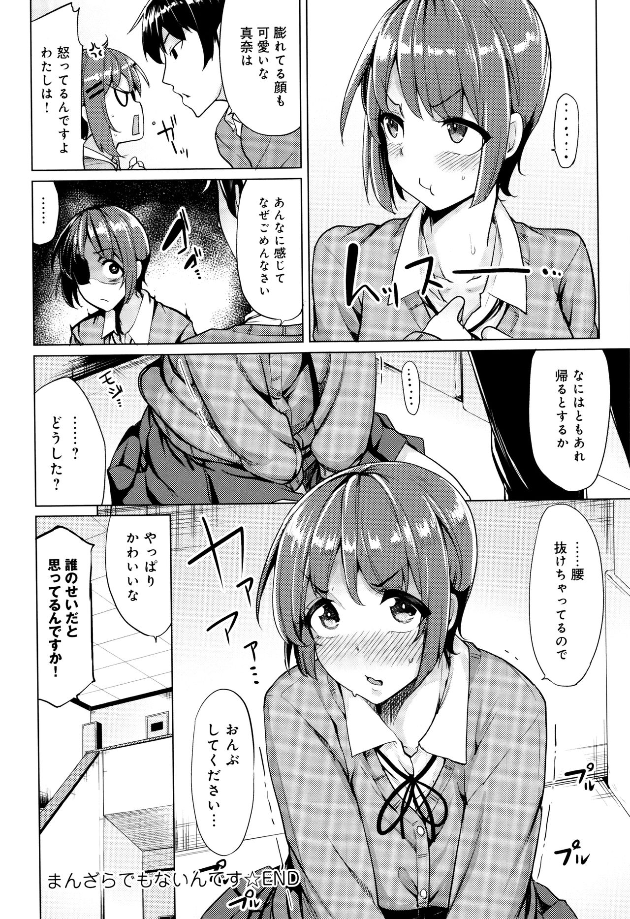 Hoshigari Kanojo - Page 151