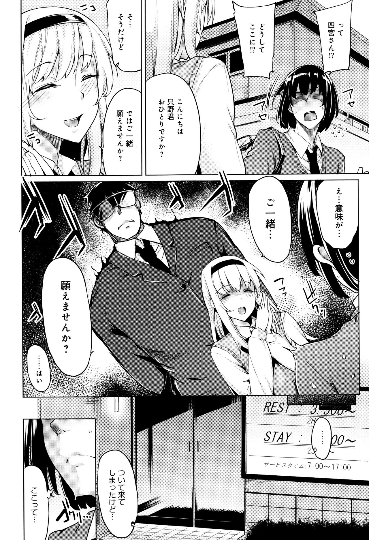 Hoshigari Kanojo - Page 155