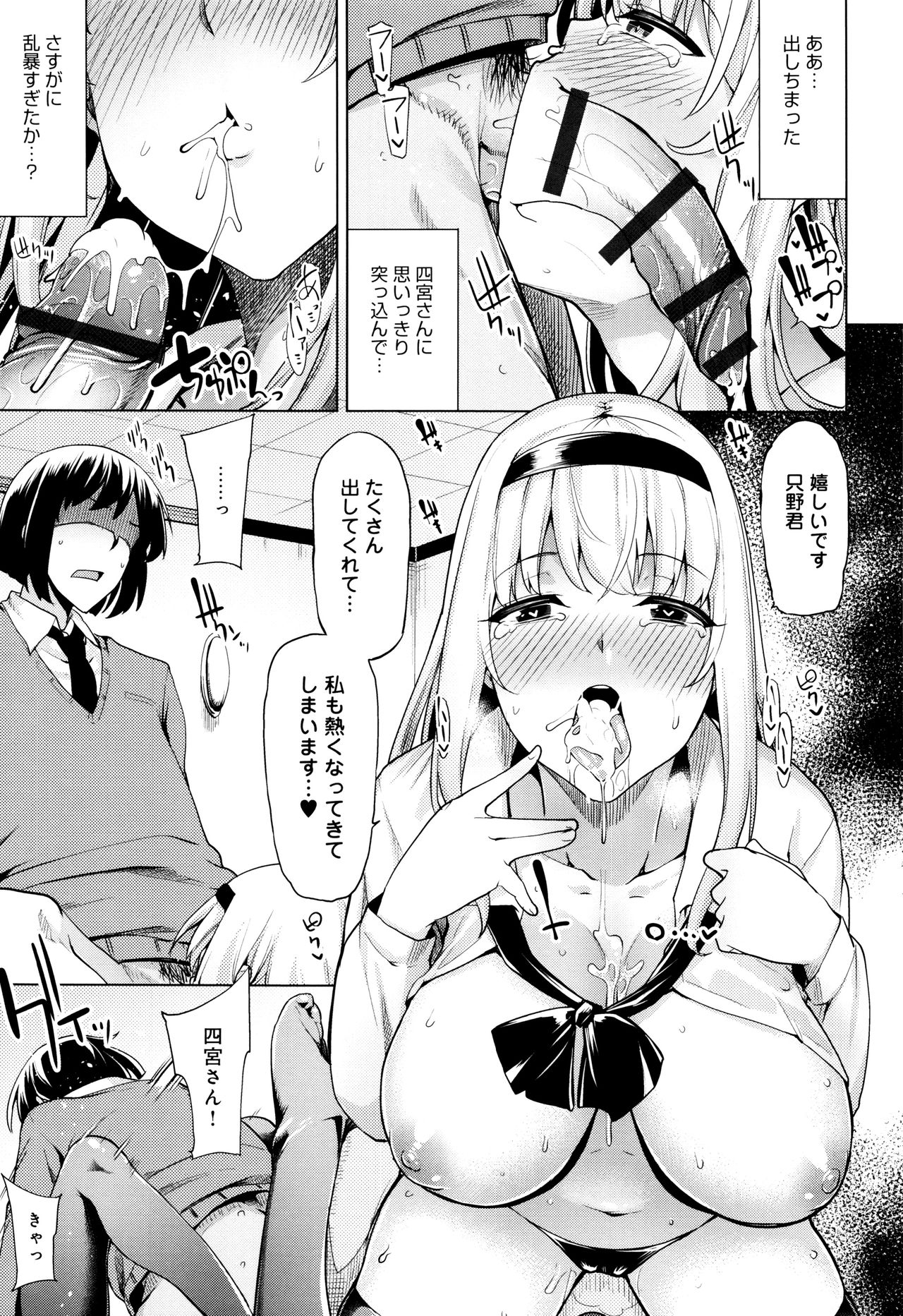 Hoshigari Kanojo - Page 160