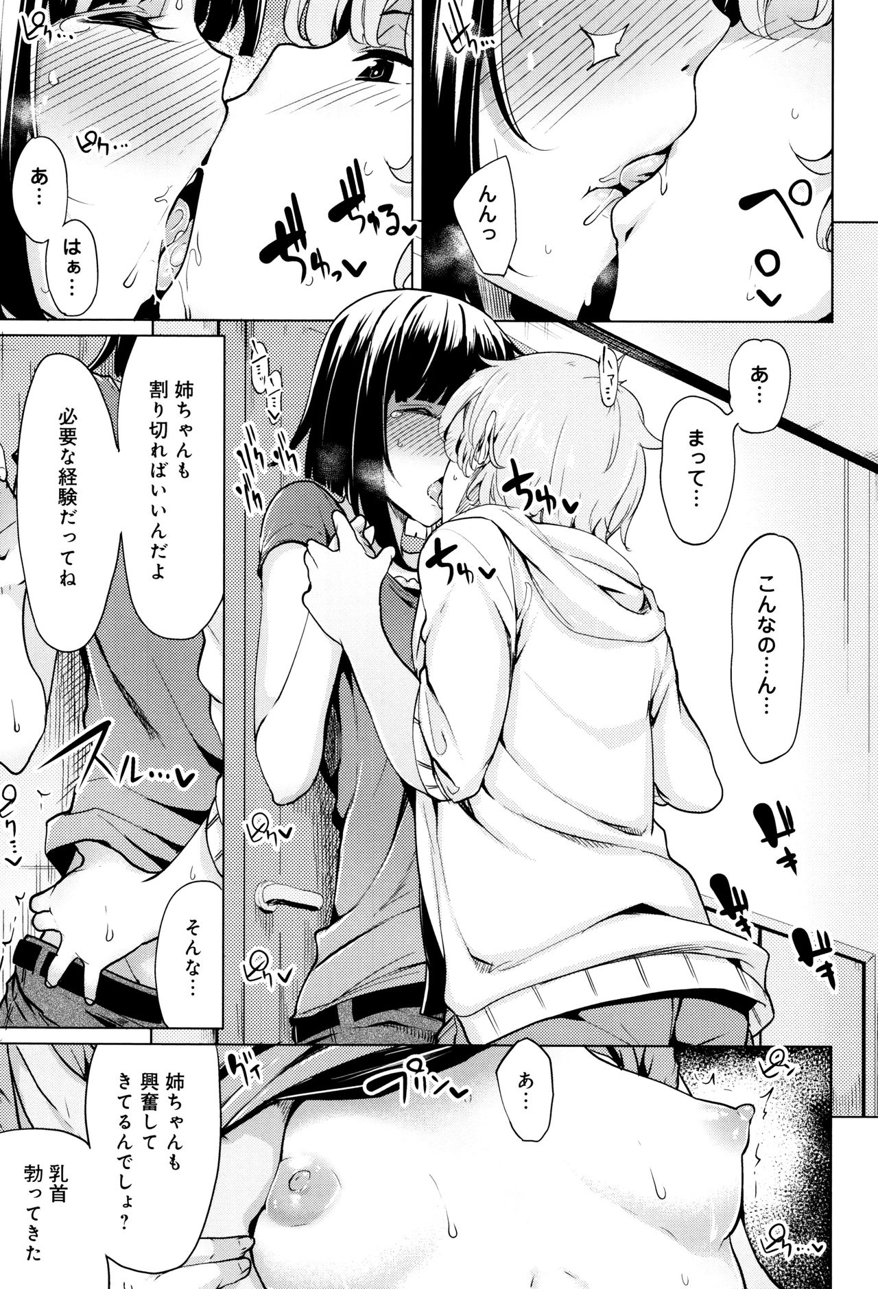 Hoshigari Kanojo - Page 84