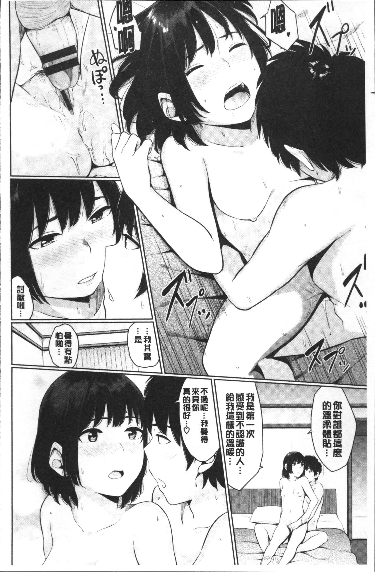 Oboreru Hakuchuumu - Page 108