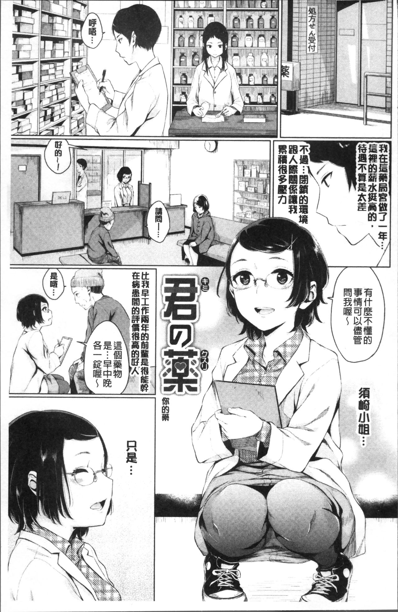 Oboreru Hakuchuumu - Page 113