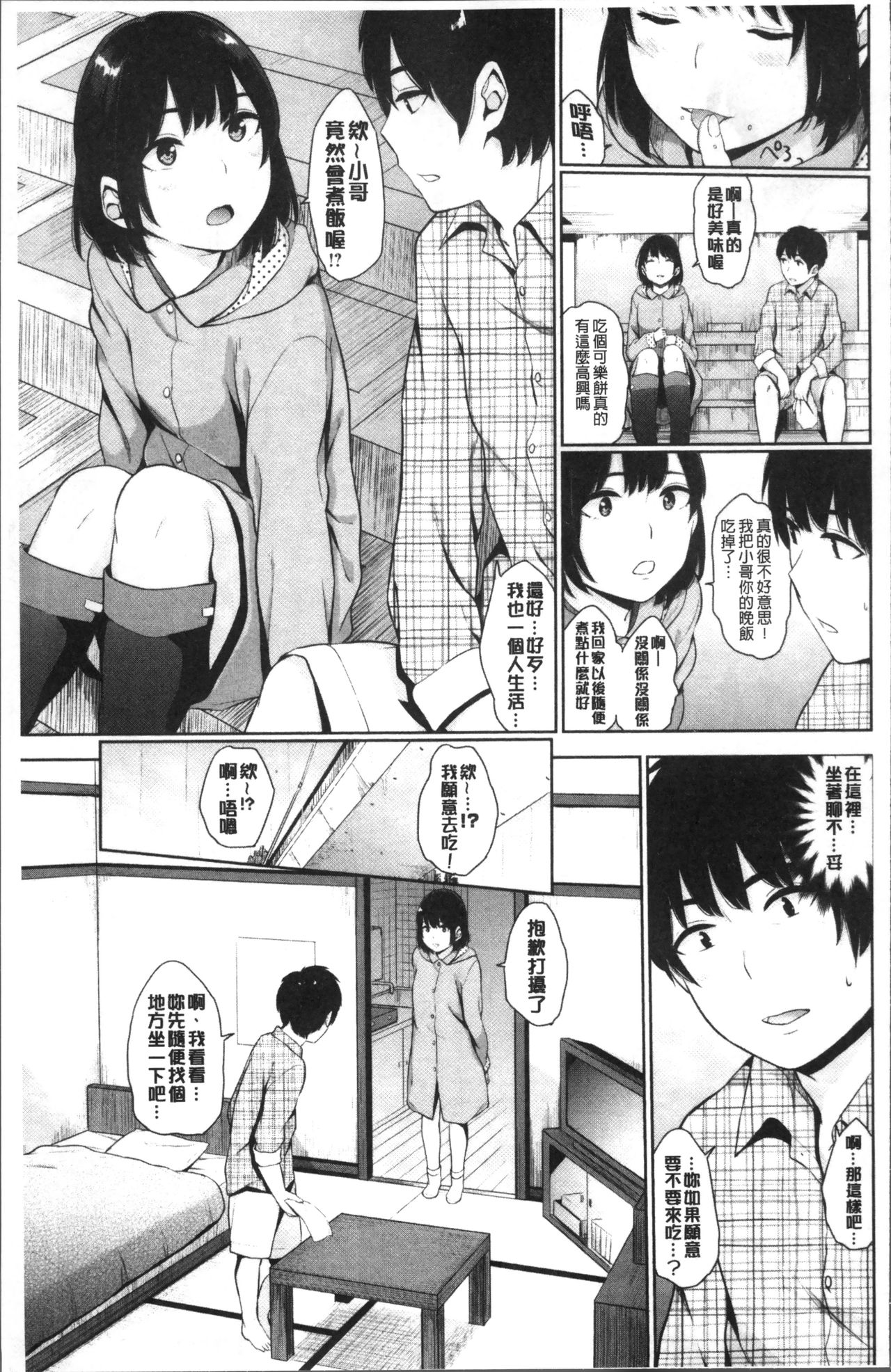 Oboreru Hakuchuumu - Page 93