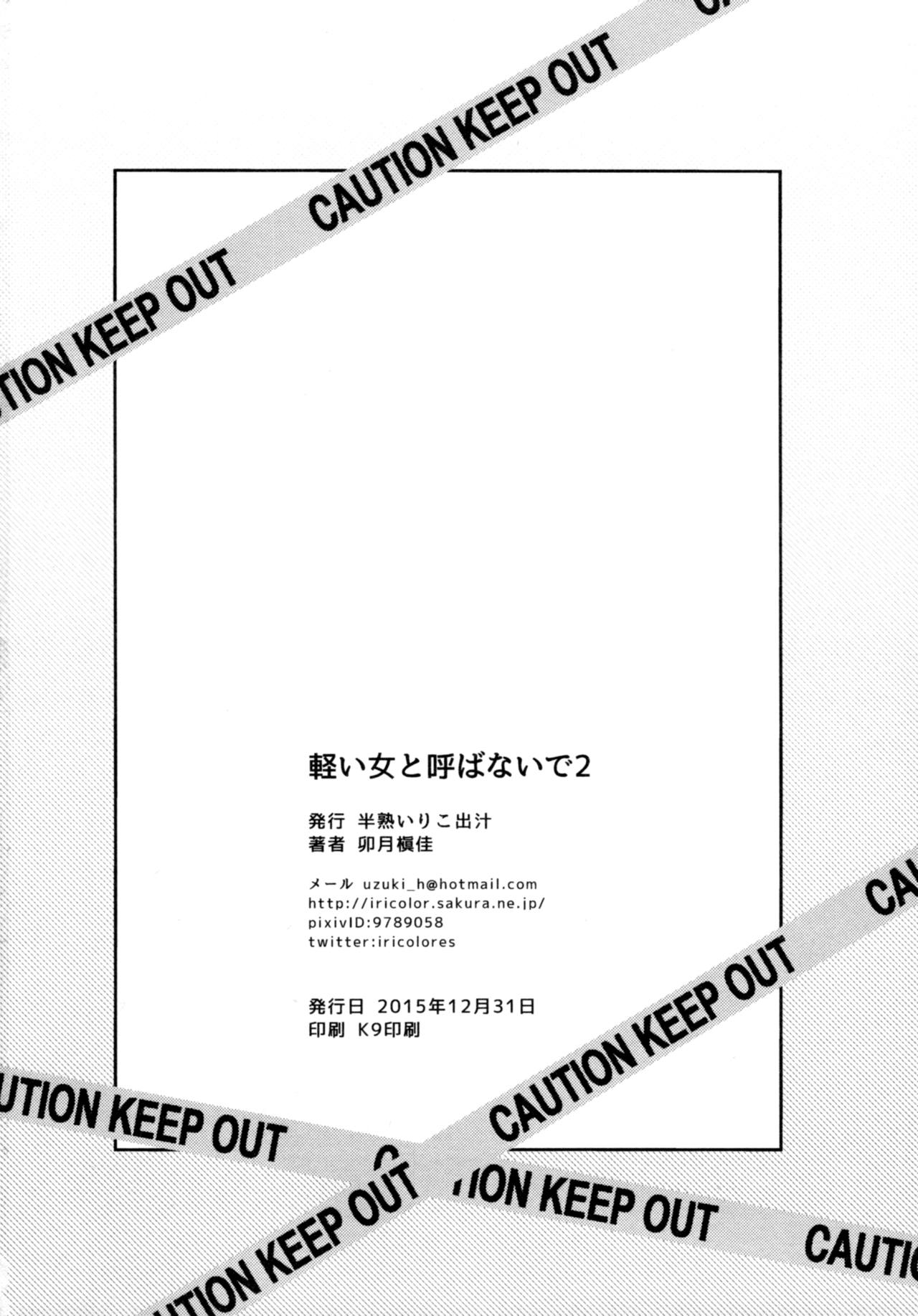 Karui Onna to Yobanaide 2 - Page 25