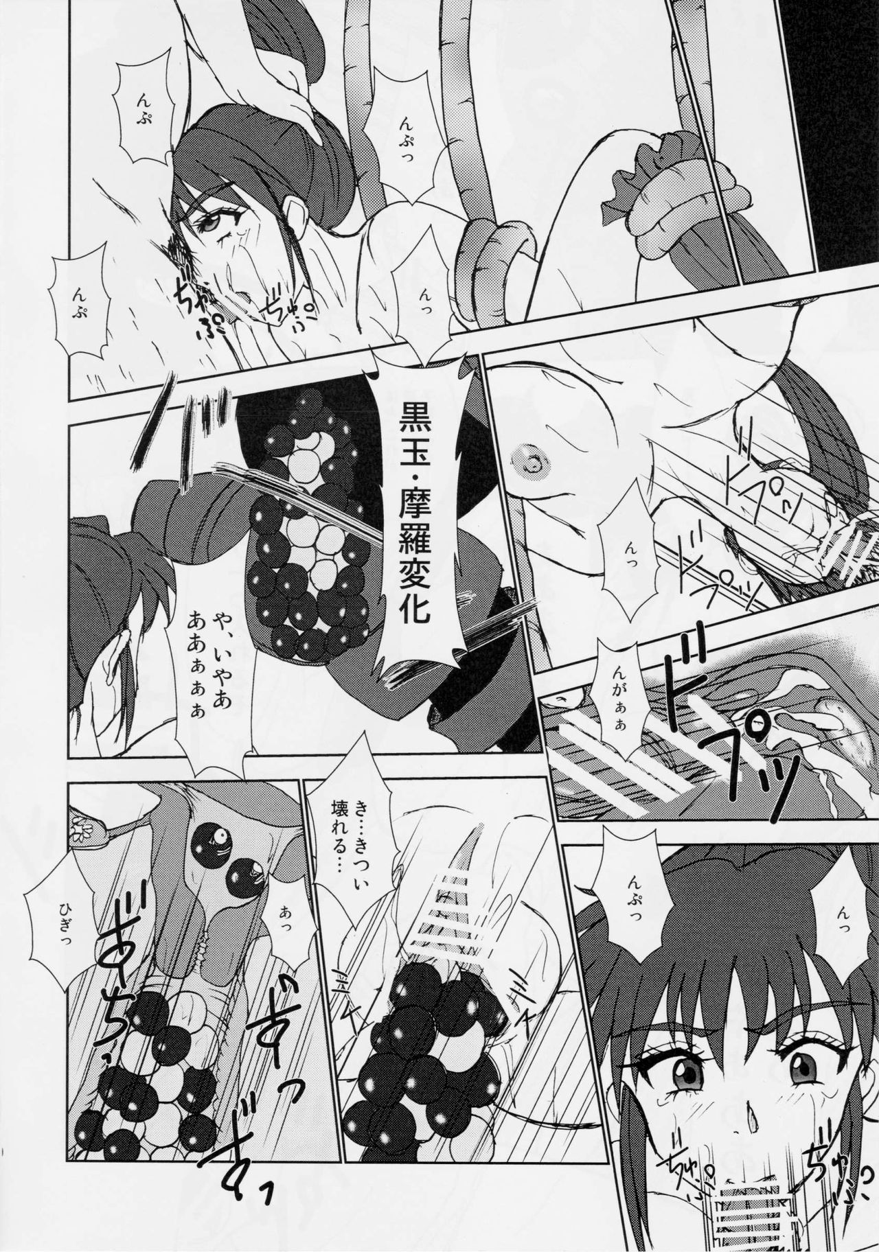 謎の赤猫団 6 淫獣大聖戦 勒 Twin Angel War 姉妹肉牢編・魔 - Page 19