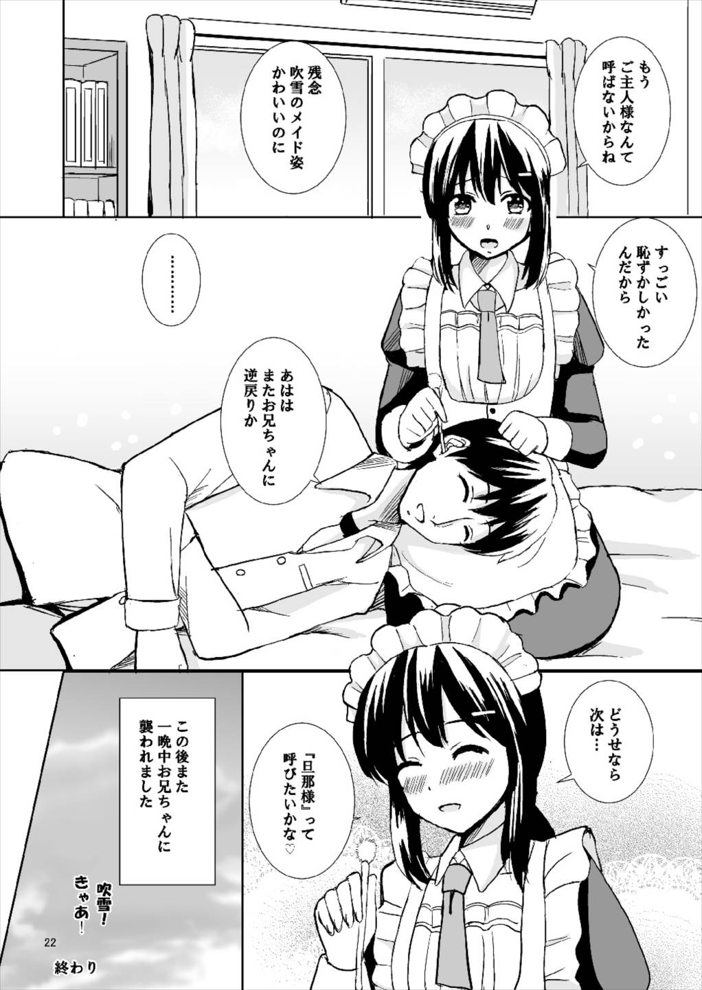 Watashi no Goshujin-sama - Page 22
