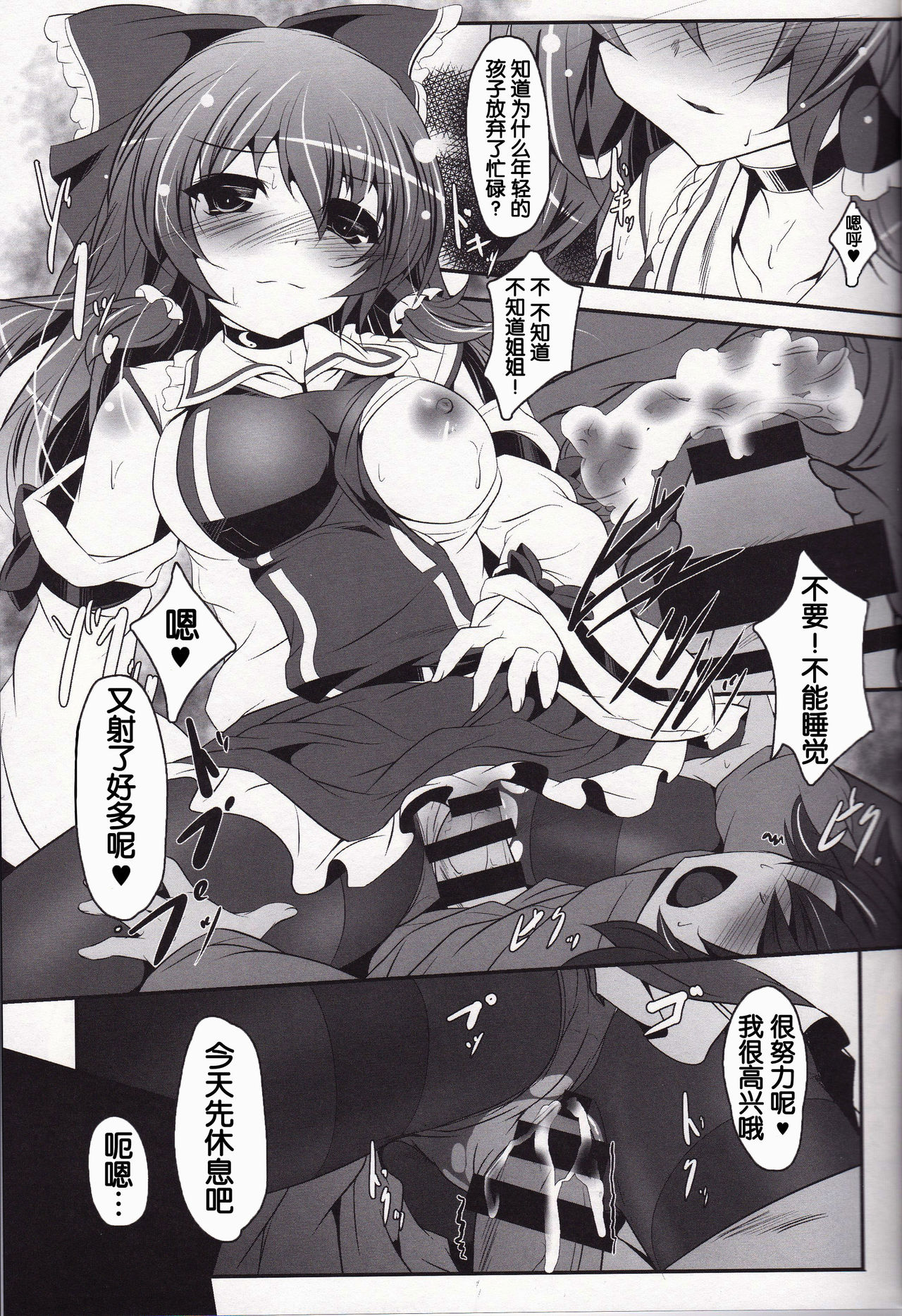 Kuromu Reimu - Page 14