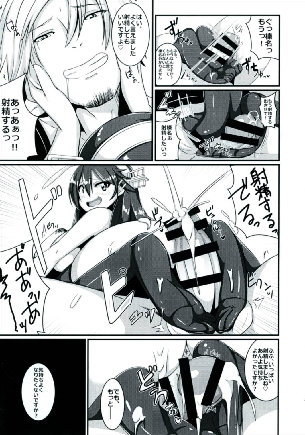 Senkan Haruna wa, Aisaretai. - Page 13