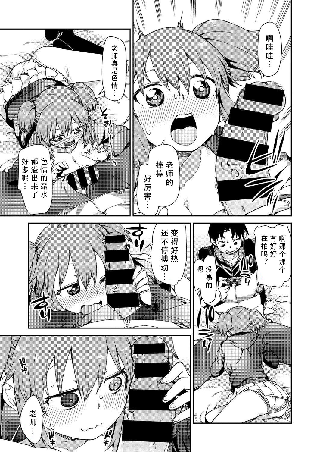 Narikiri Shiryou Satsuei Off - Page 9