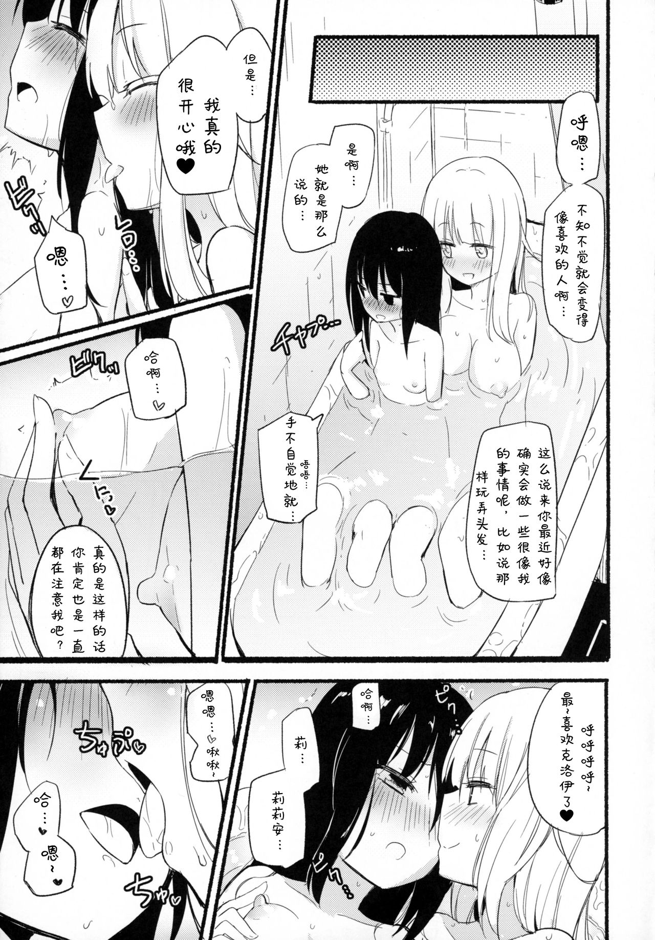 MAGICAL NIPPLE KISS 4 - Page 10