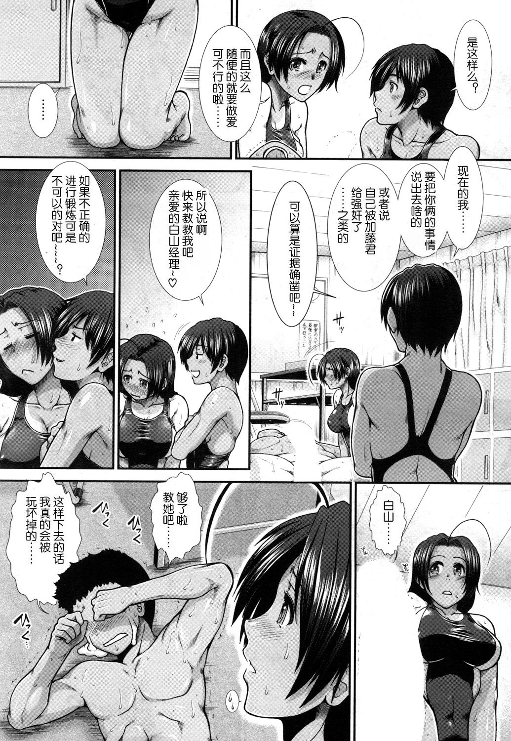Hip Swimming Ch. 2 - Page 12