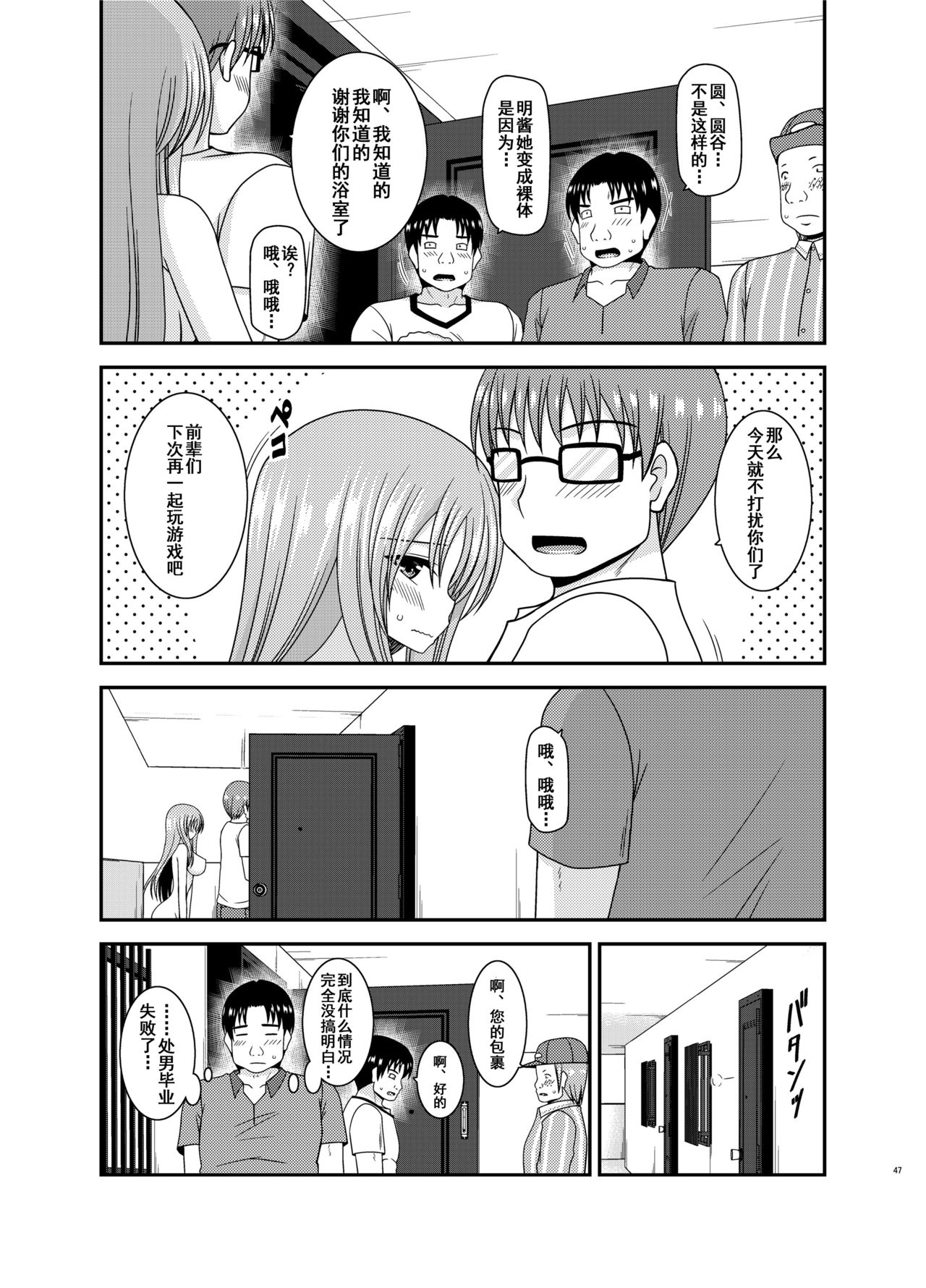Roshutsu Shoujo Yuugi In II Jou - Page 46