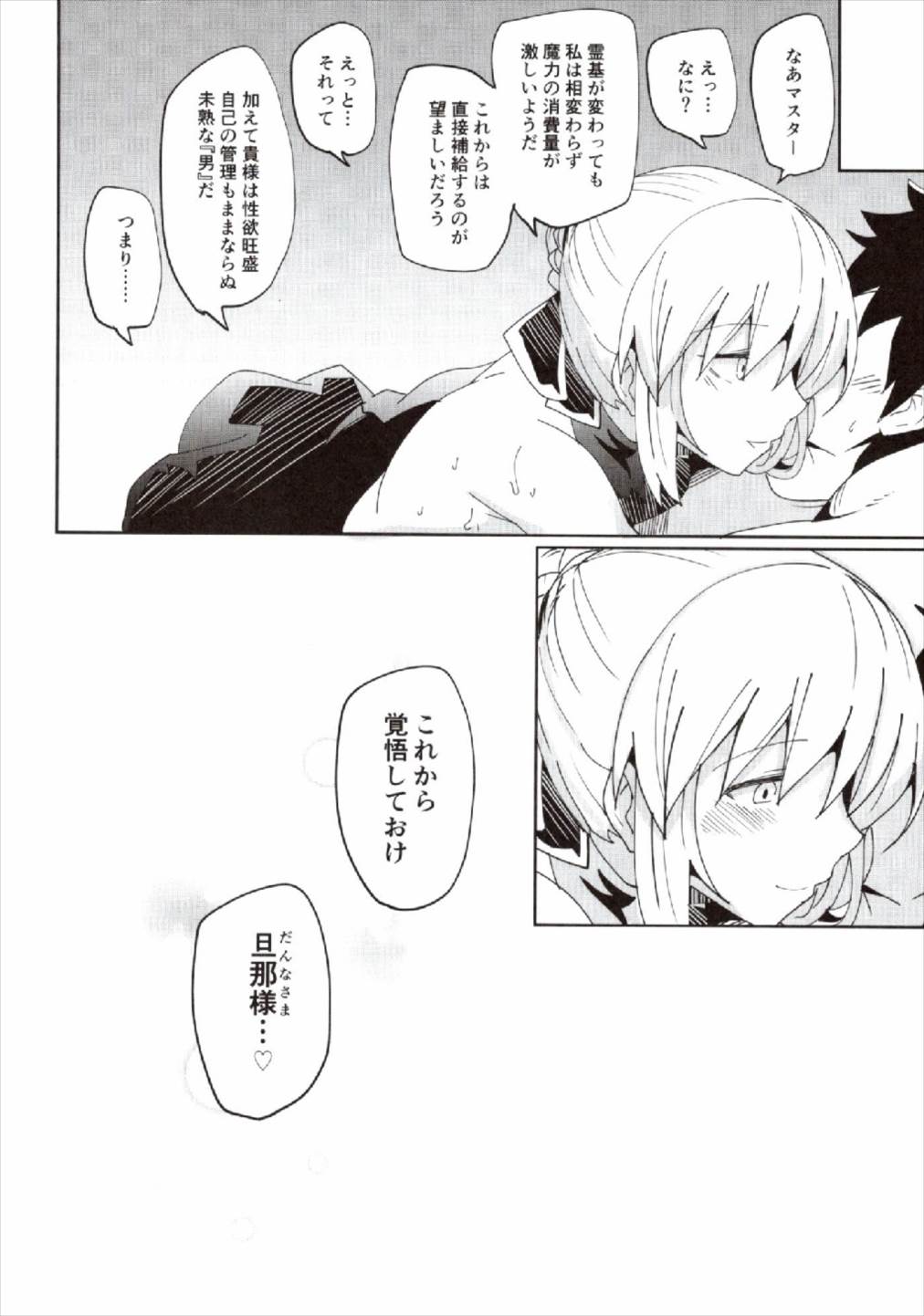 Dosukebe Saber Wars 2 - Page 16