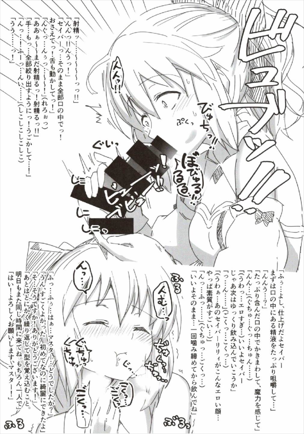 Dosukebe Saber Wars 2 - Page 23