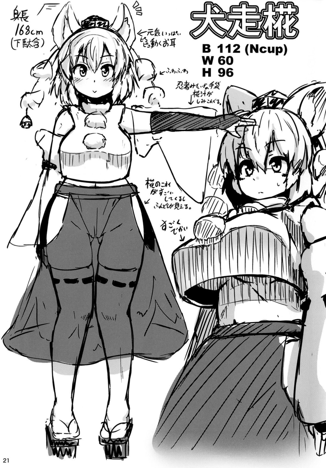 Oppai Momiji - Page 21