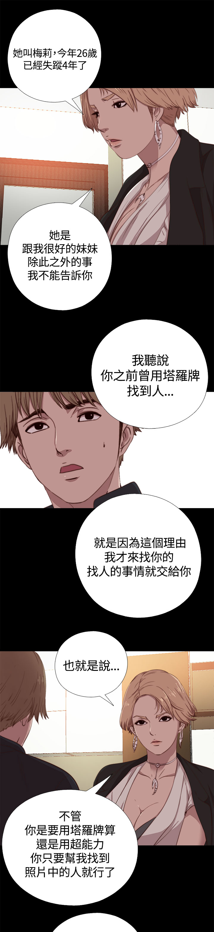 Marionette 傀儡玛莉 ch.1-6 - Page 119