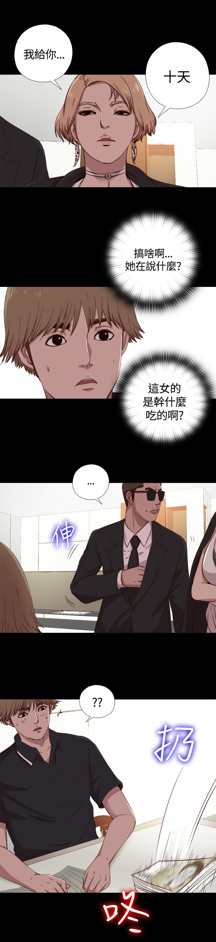 Marionette 傀儡玛莉 ch.1-6 - Page 121