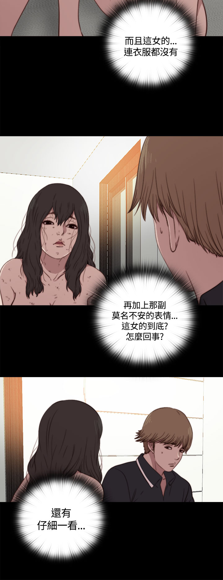 Marionette 傀儡玛莉 ch.1-6 - Page 97