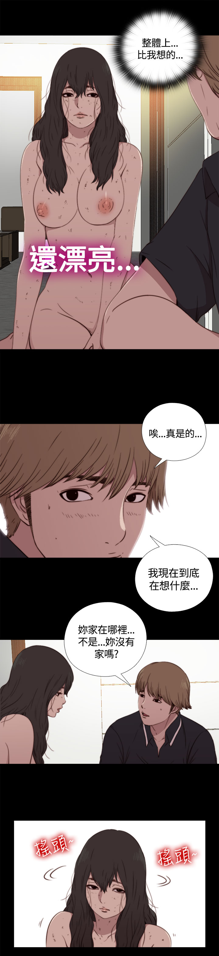 Marionette 傀儡玛莉 ch.1-6 - Page 98