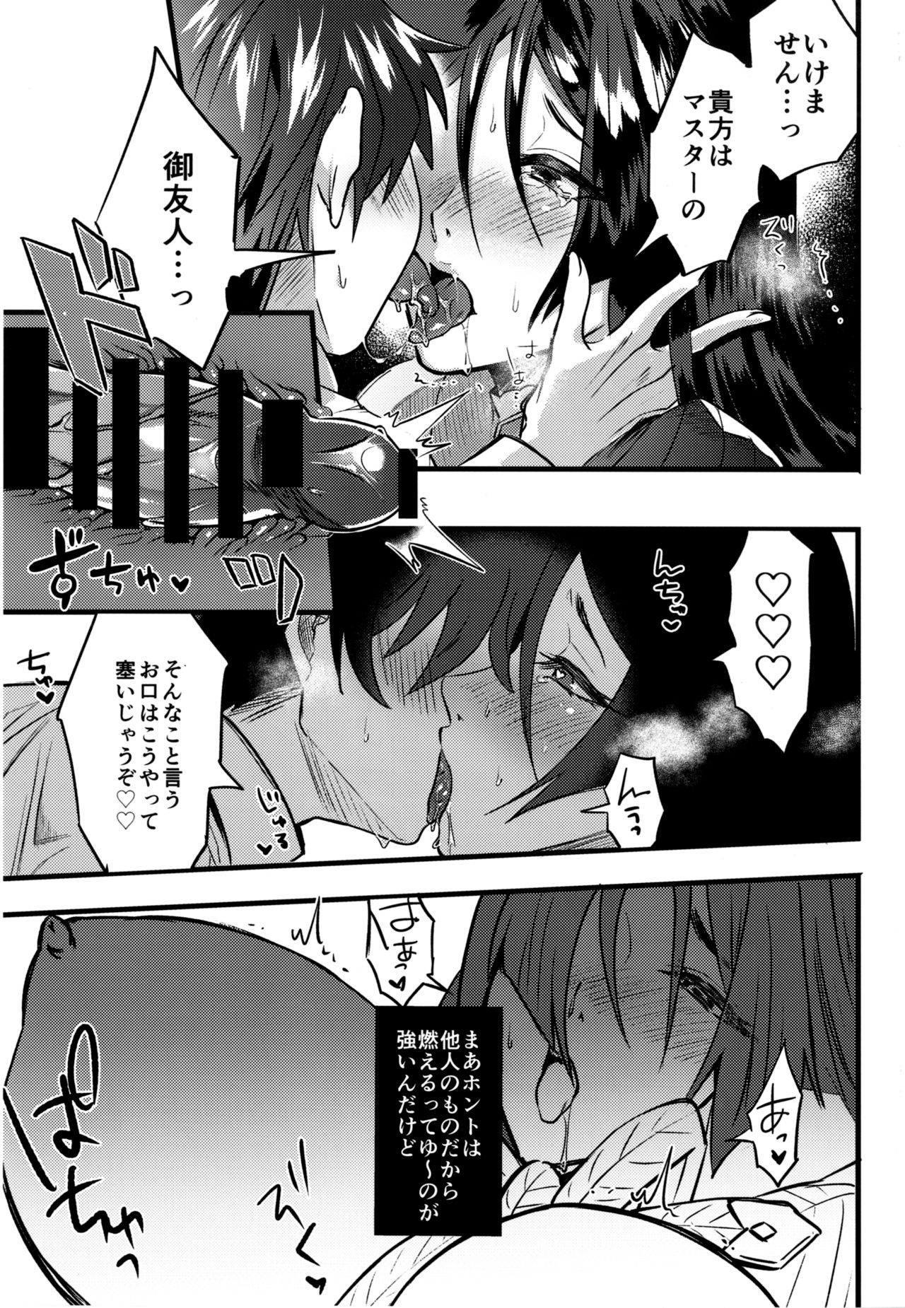 +SAPPORT no Raikou Mama to NTR Ecchi - Page 17