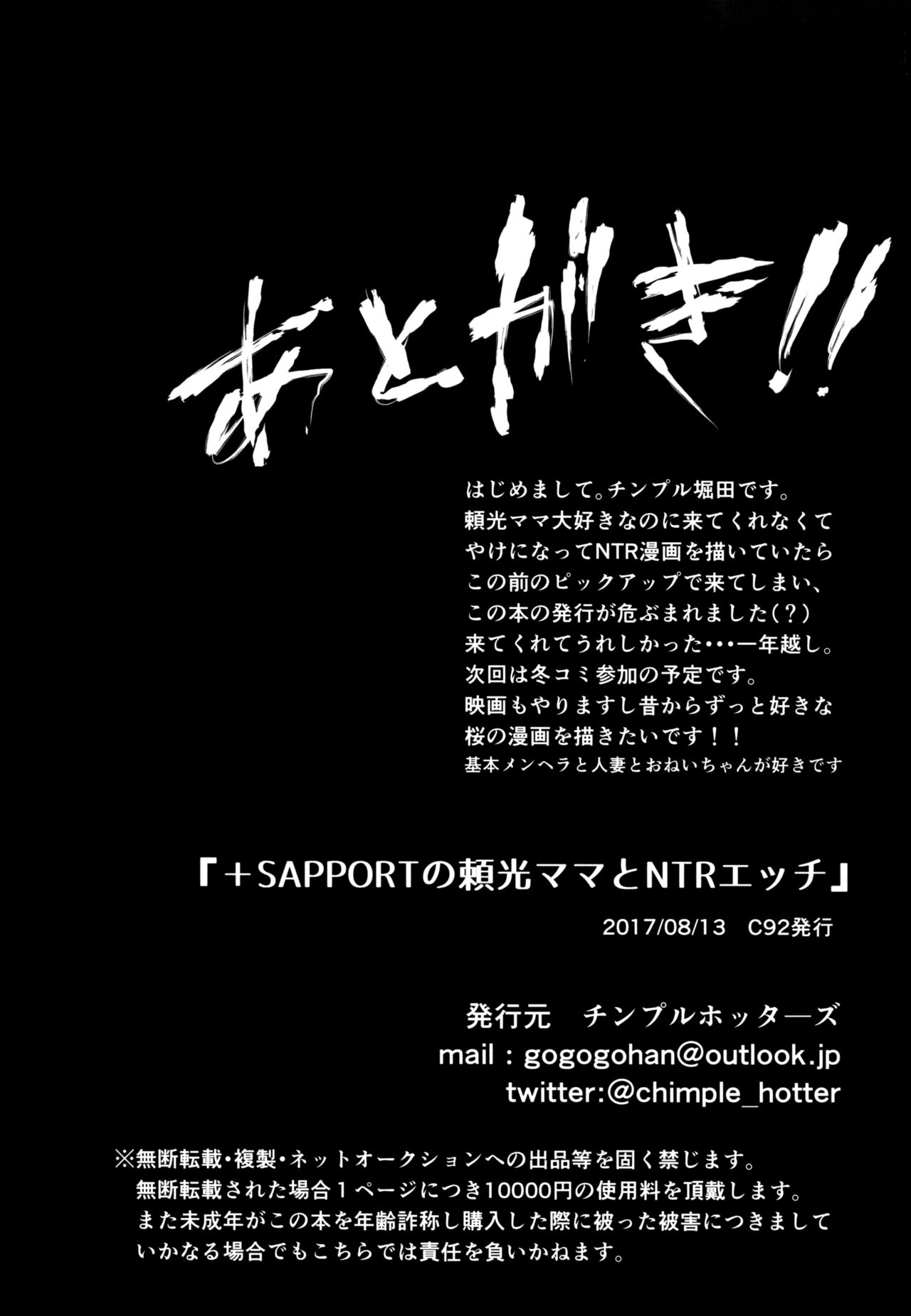 +SAPPORT no Raikou Mama to NTR Ecchi - Page 25