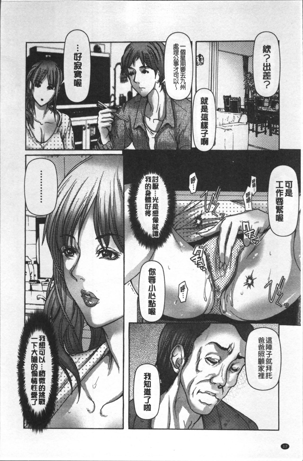 Netorare Fuck - Page 20