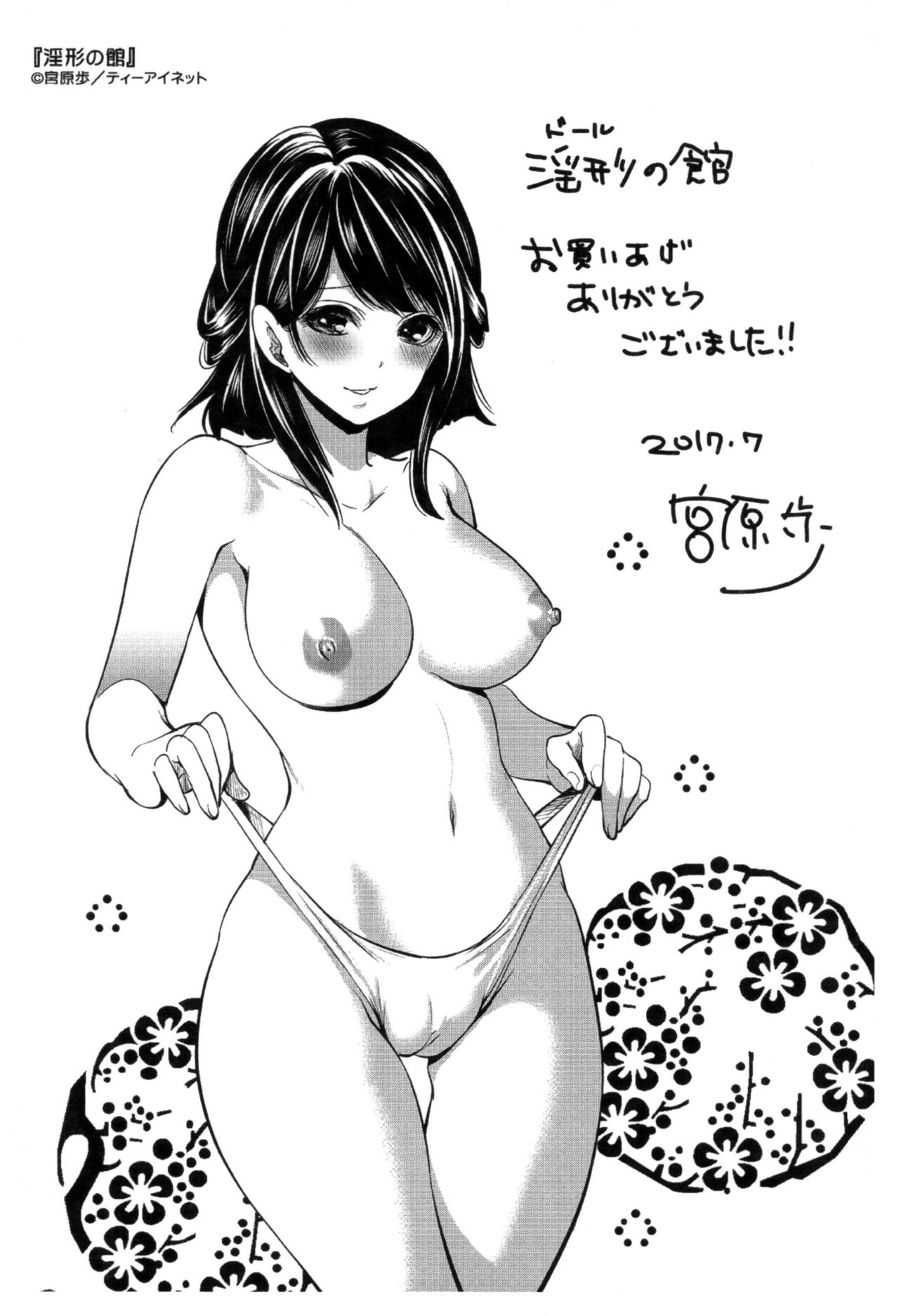 Doll no Yakata - Page 206