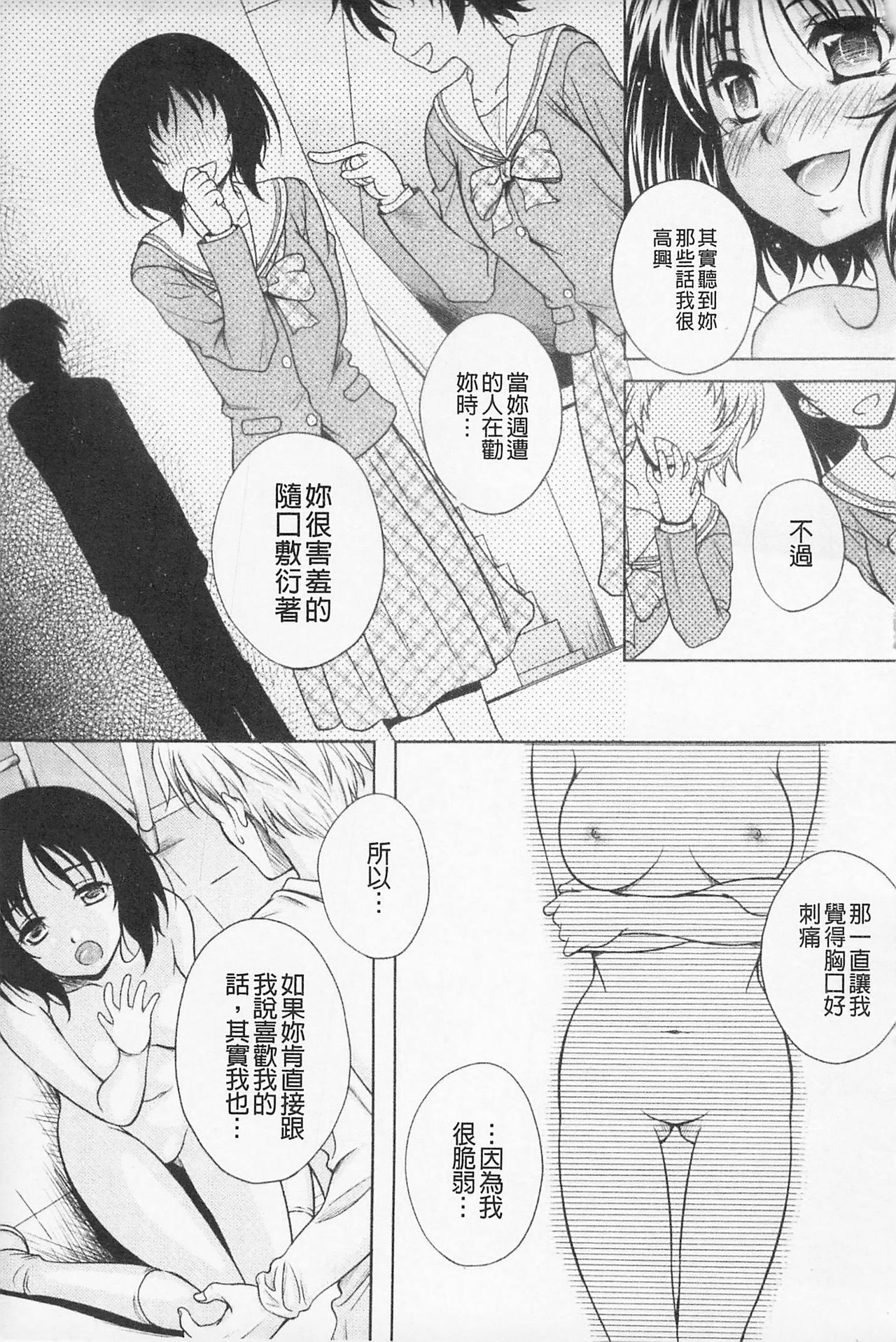 Kaikan Cherish! | 快感的真愛疼惜 - Page 135