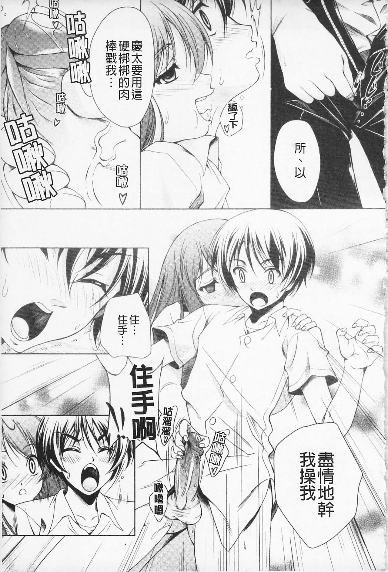 Kaikan Cherish! | 快感的真愛疼惜 - Page 145