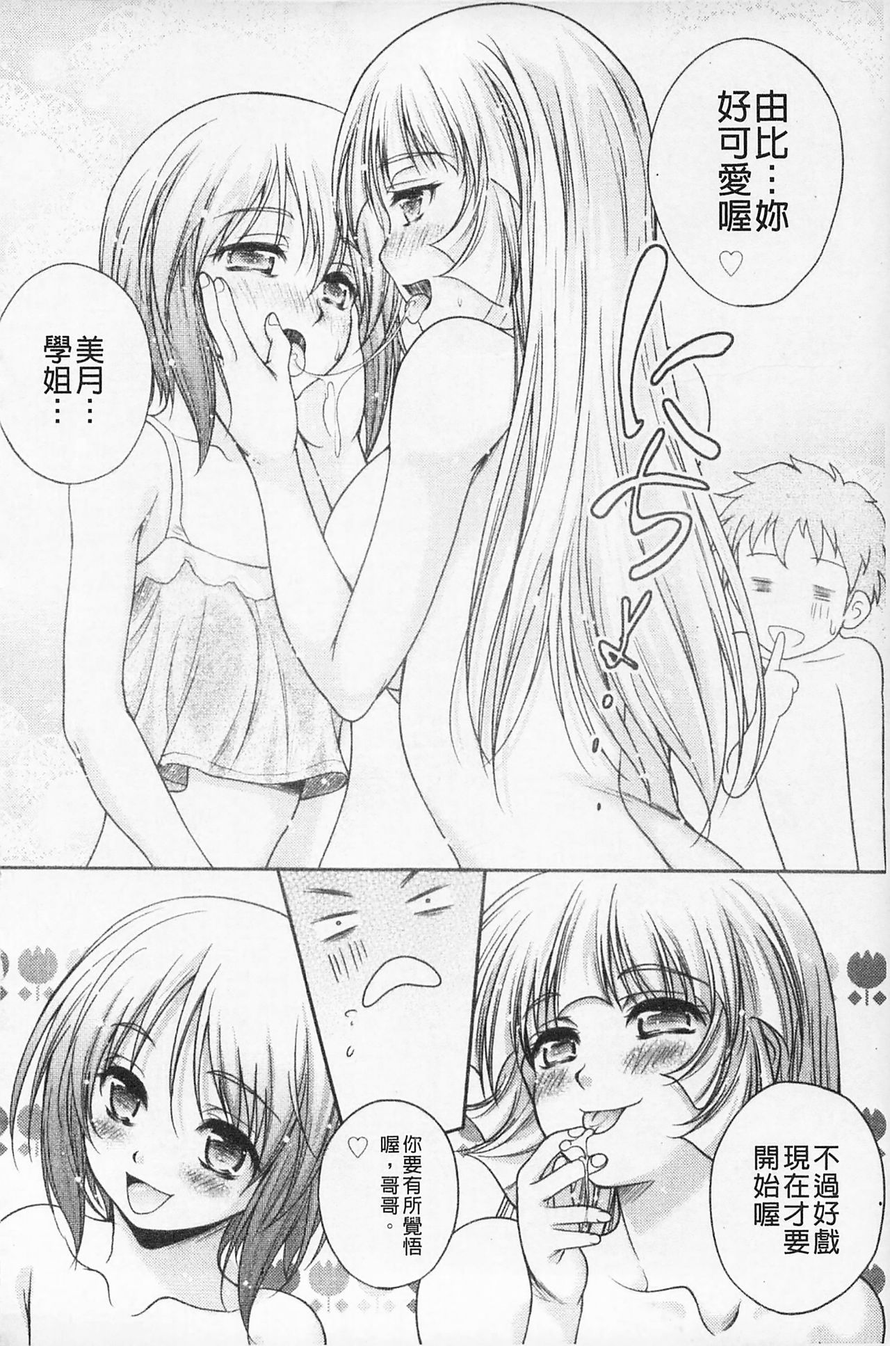 Kaikan Cherish! | 快感的真愛疼惜 - Page 194