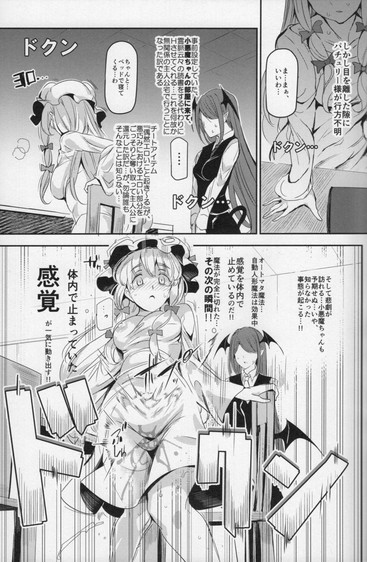 Totsuzen Gekiiki Patchouli-sama - Page 14