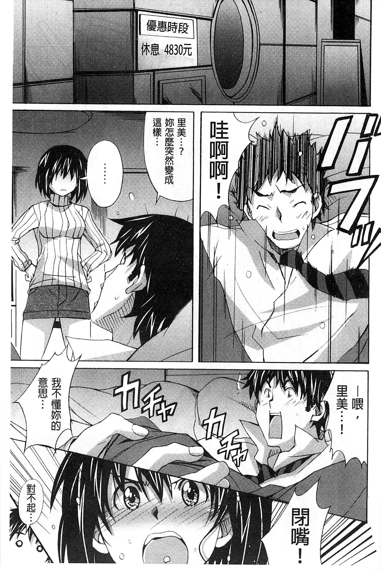 Zettai Junjou X Yokkyuu Shoujo - Page 147