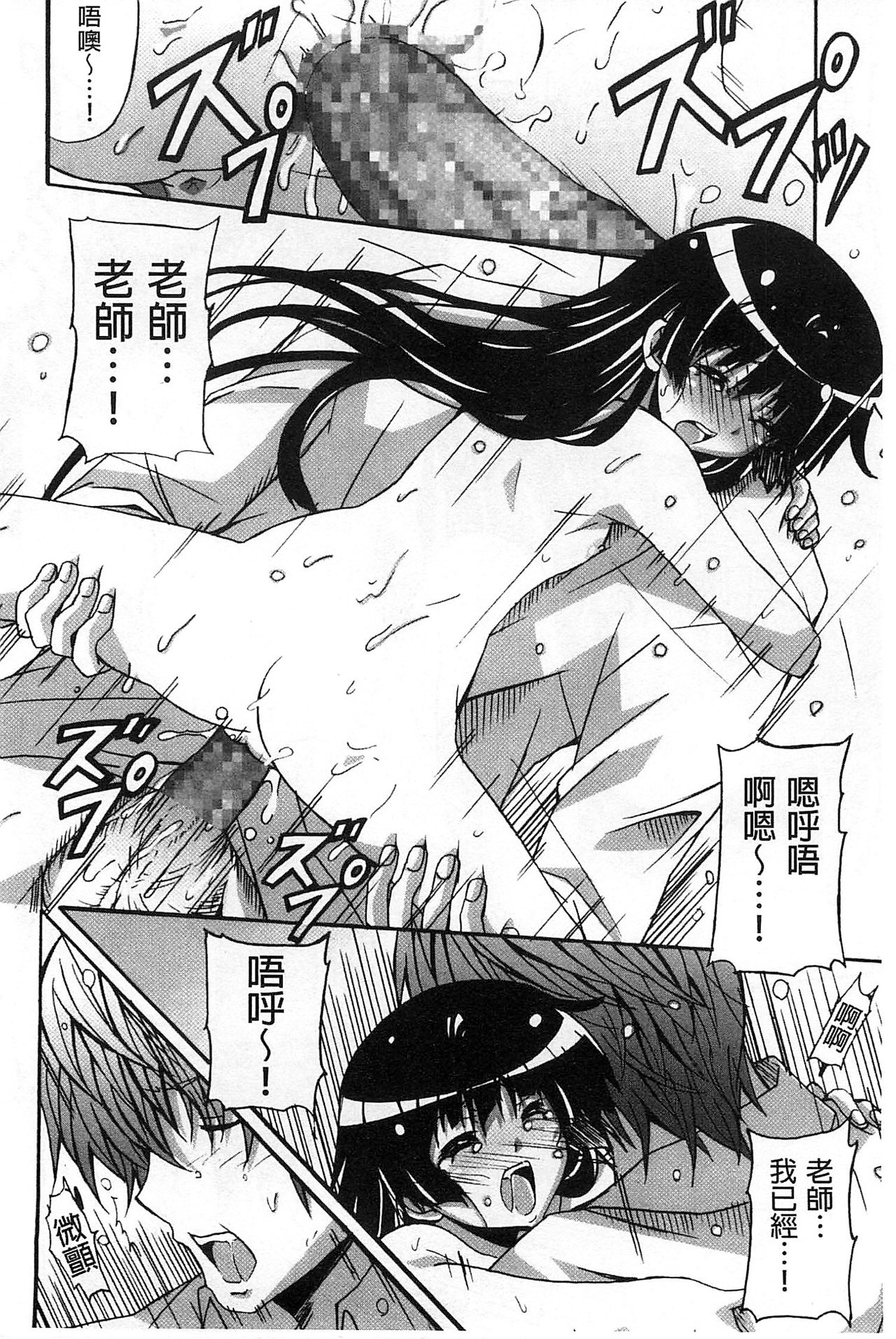 Zettai Junjou X Yokkyuu Shoujo - Page 176