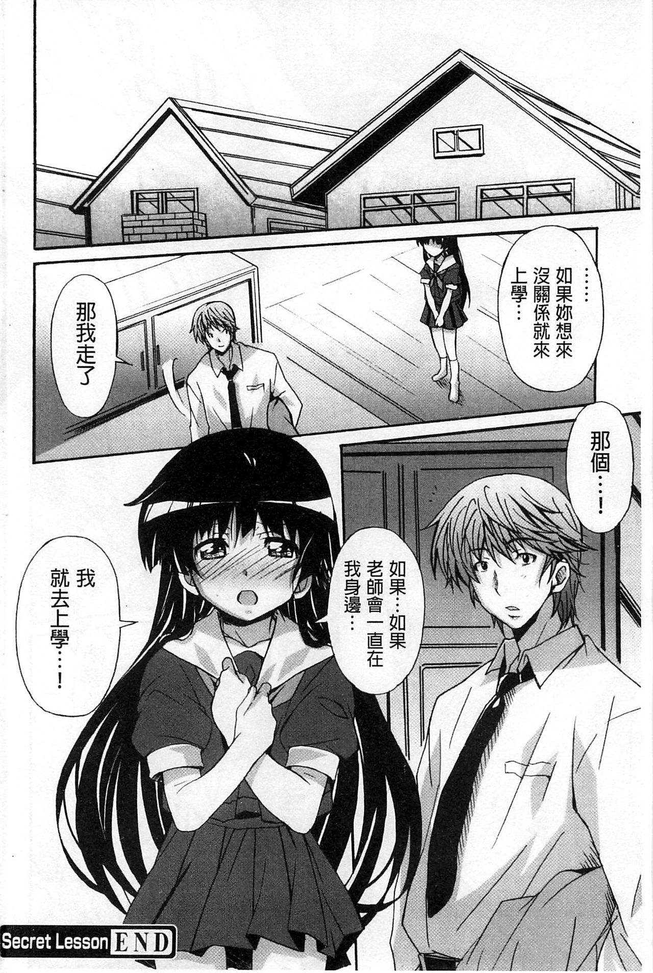 Zettai Junjou X Yokkyuu Shoujo - Page 178