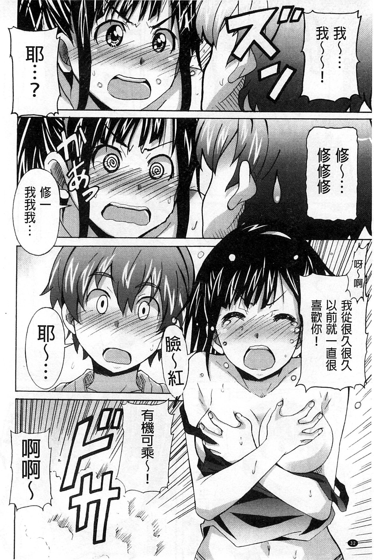 Zettai Junjou X Yokkyuu Shoujo - Page 35