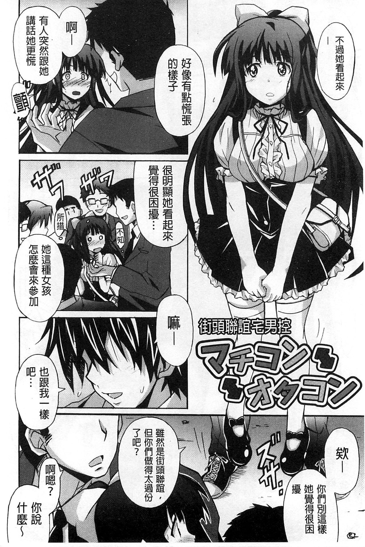Zettai Junjou X Yokkyuu Shoujo - Page 47