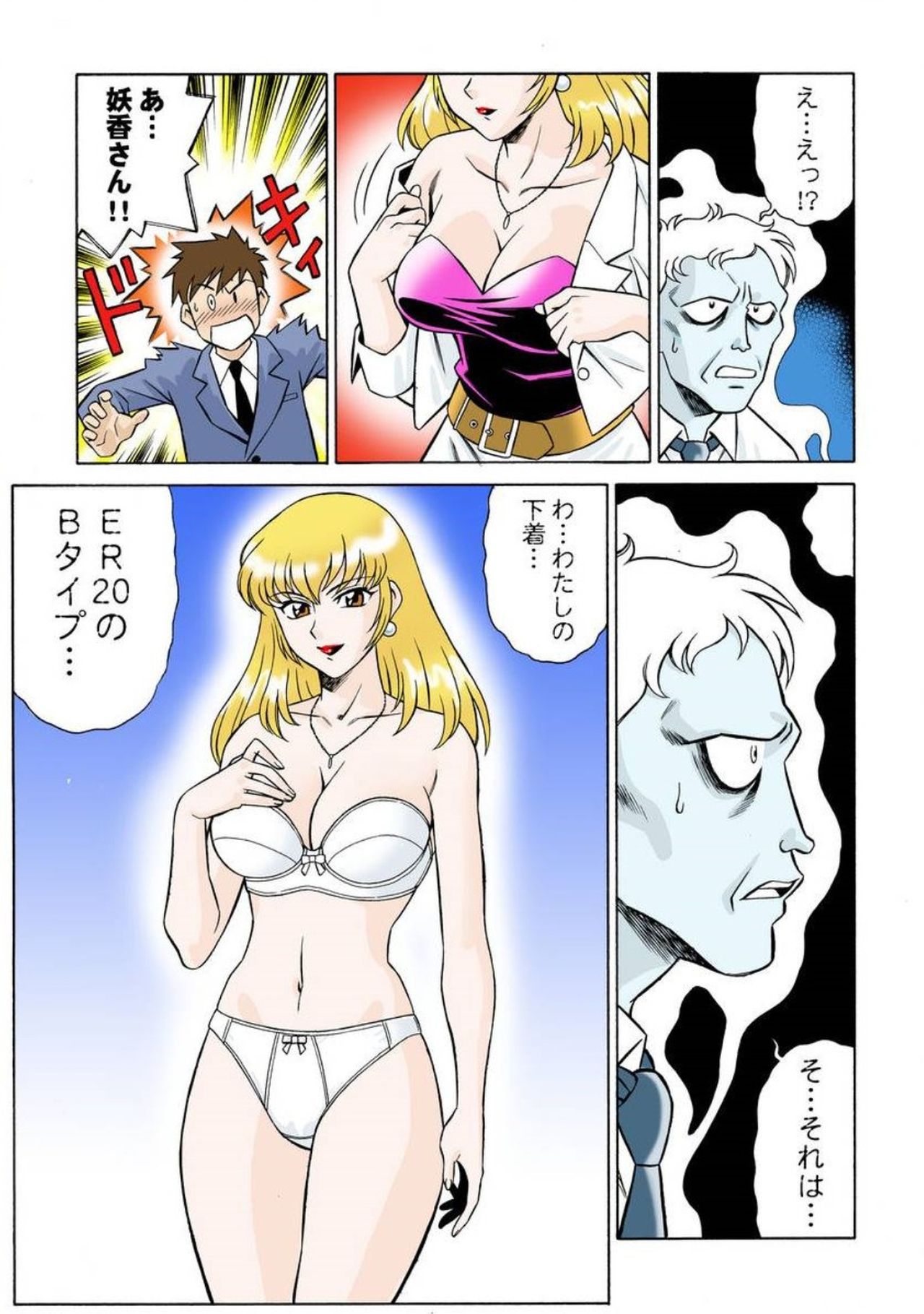 Onna Reibaishi Youkou 1 Ch. 1 - Page 17