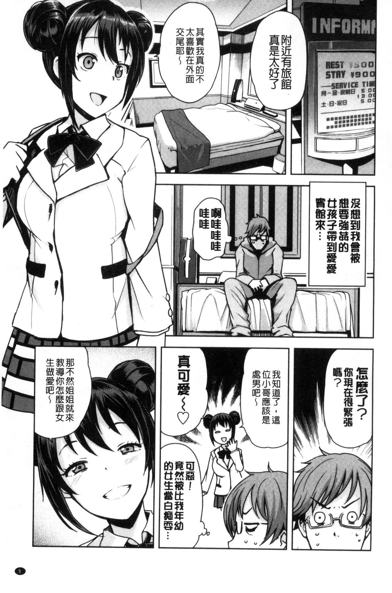 Doutei Danshi Kousei Iinkai - Page 11