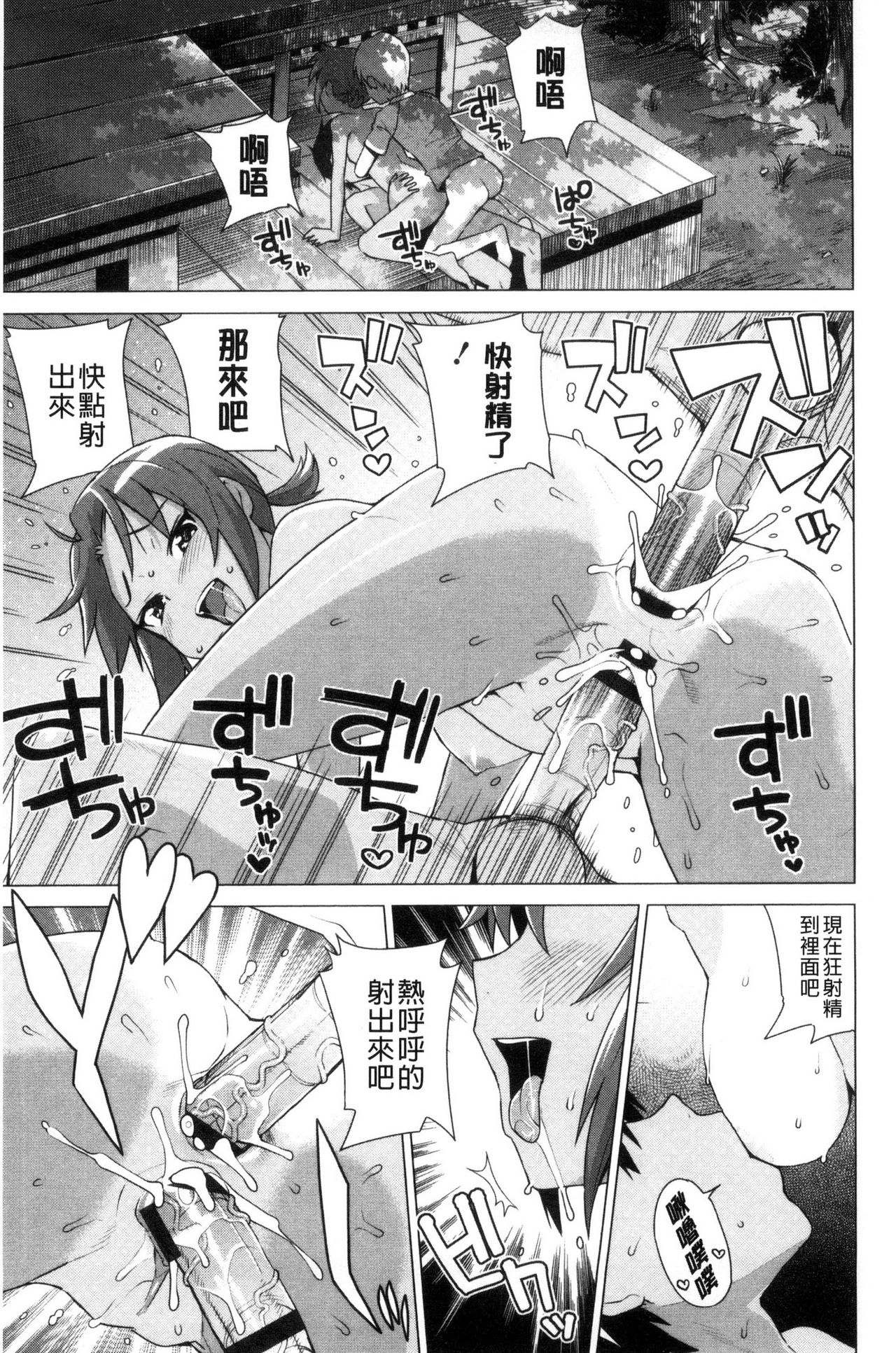 Doutei Danshi Kousei Iinkai - Page 181