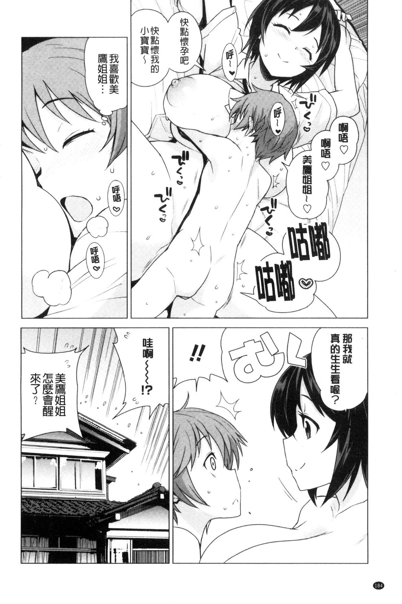 Doutei Danshi Kousei Iinkai - Page 190